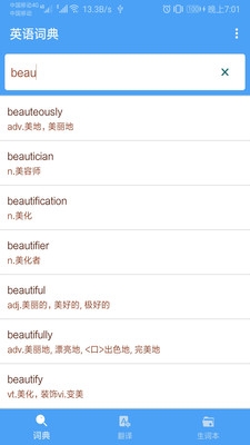 英汉字典APP