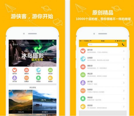 游侠客旅游网app