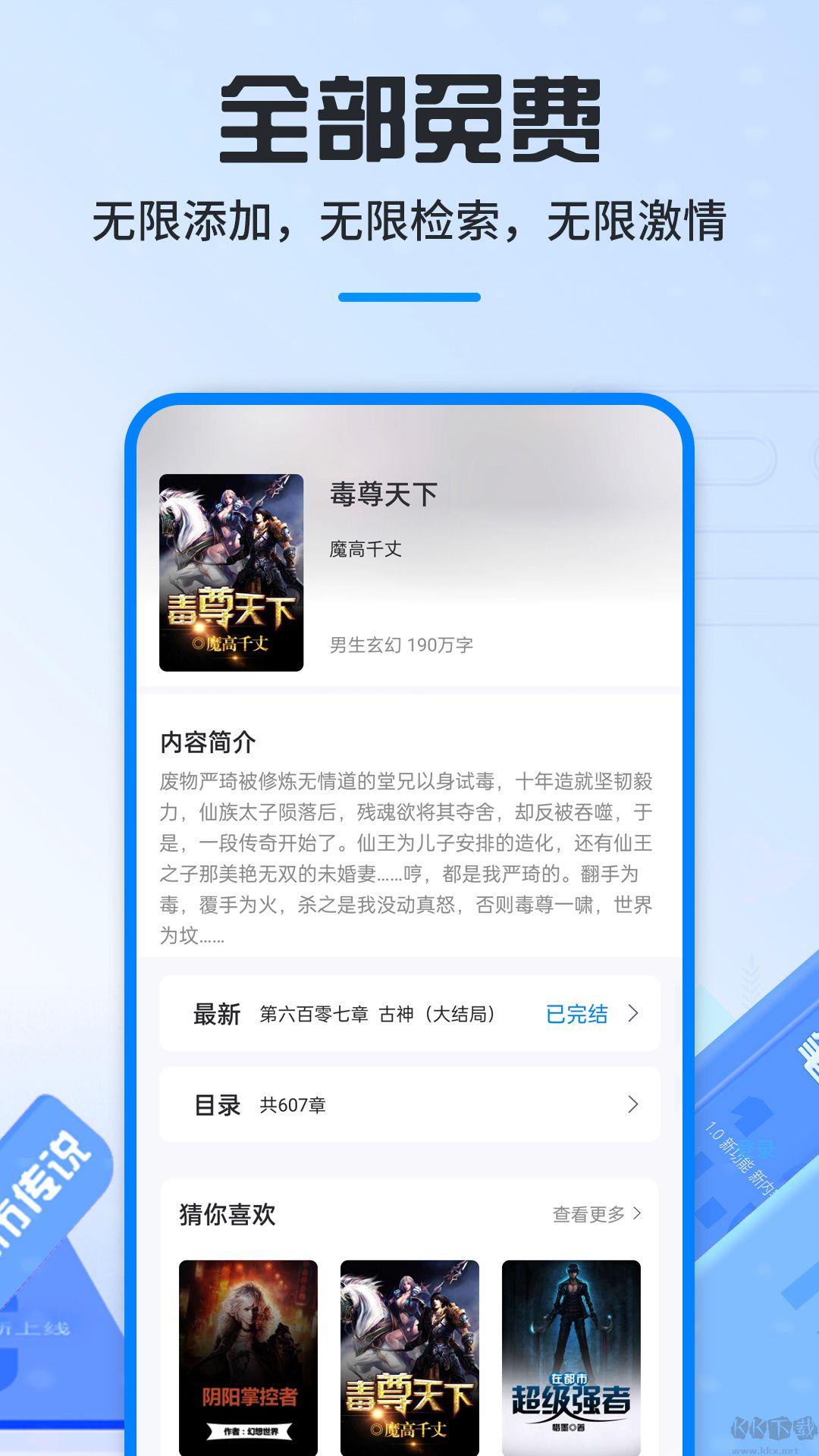 笔趣阁APP破解版