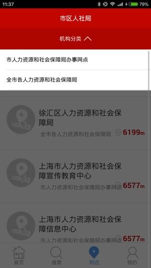 上海12333app下载