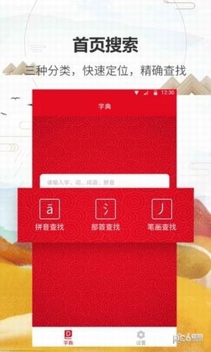 汉语字典通app下载