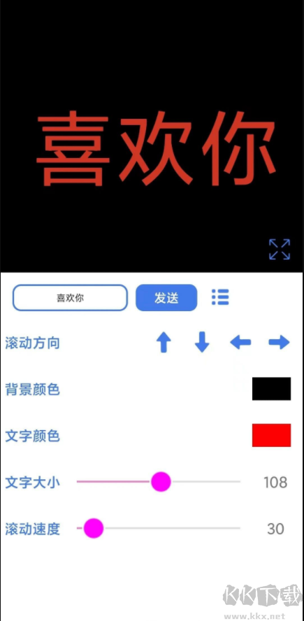 万能手机灯牌APP