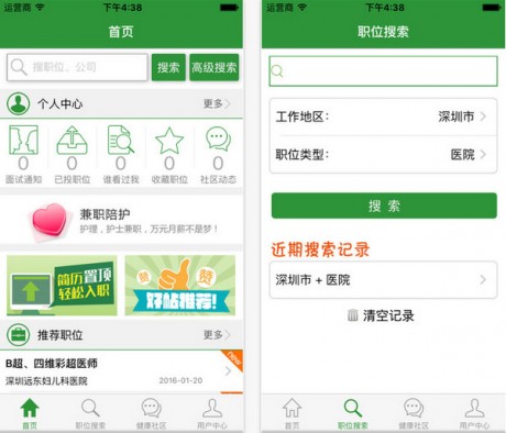 中国医疗人才网app