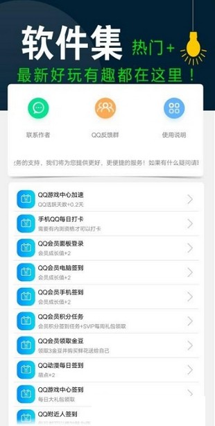 qq一键签到助手