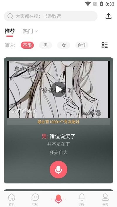 配音秀app官方版