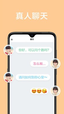 本地寻爱app手机版