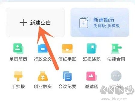 wpsoffice办公软件