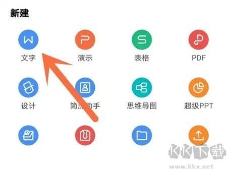 wpsoffice办公软件