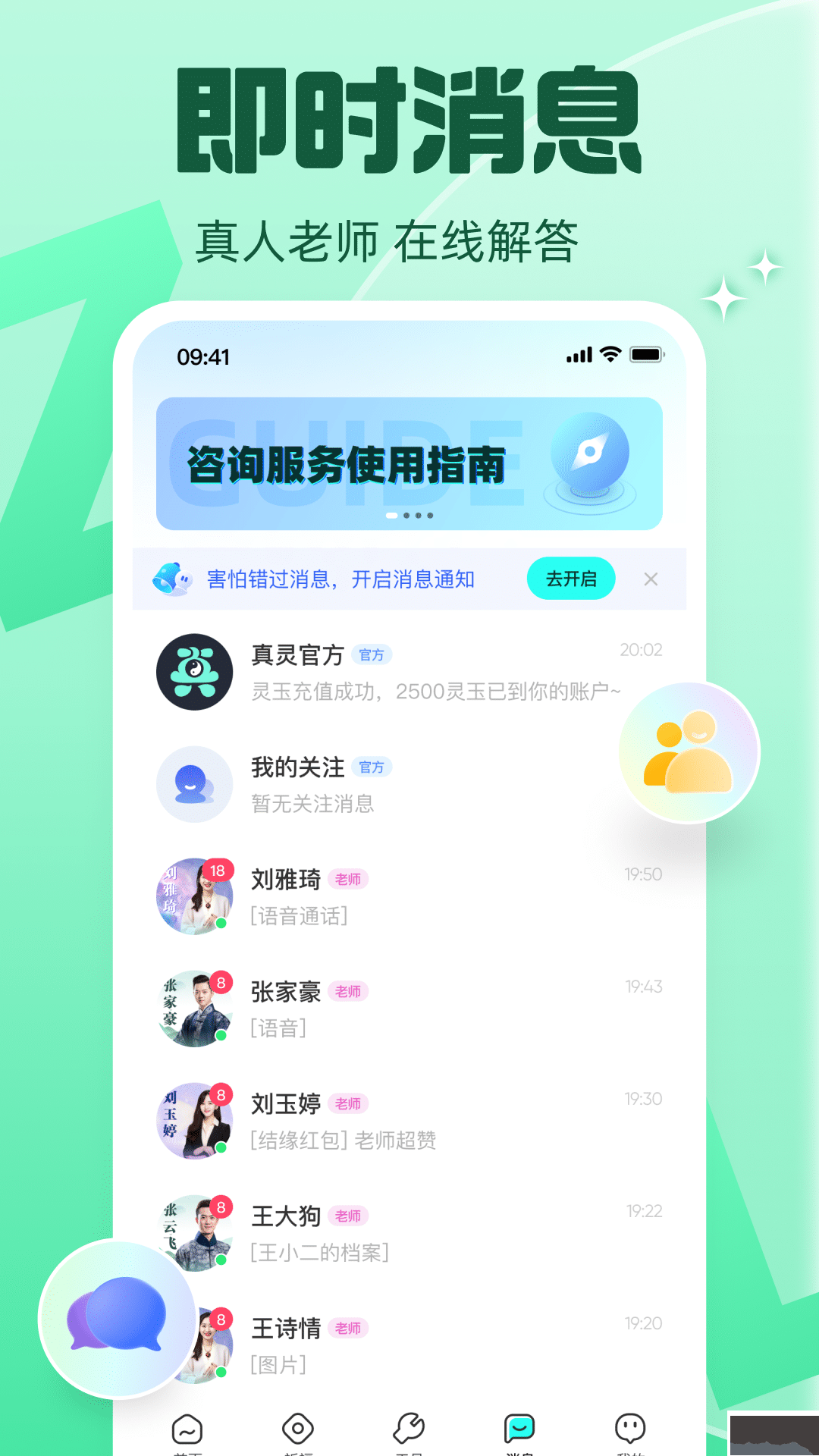 真灵商家版app