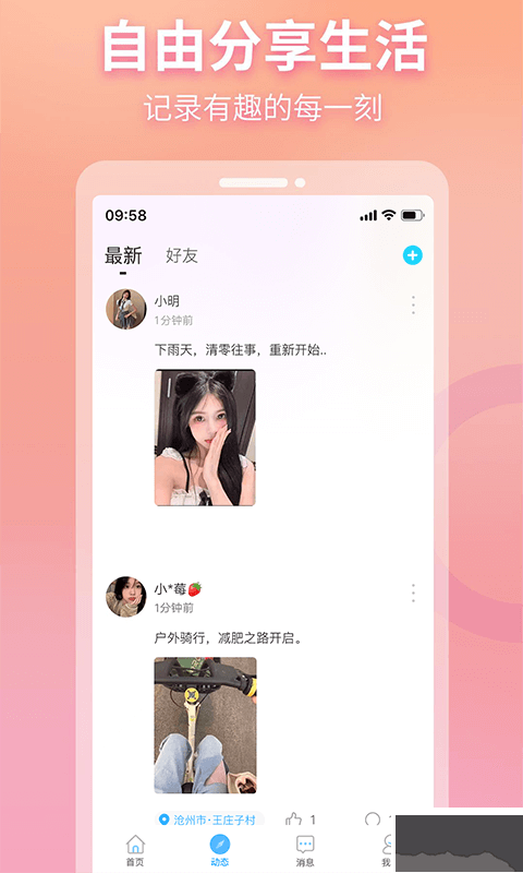 窃语app手机版