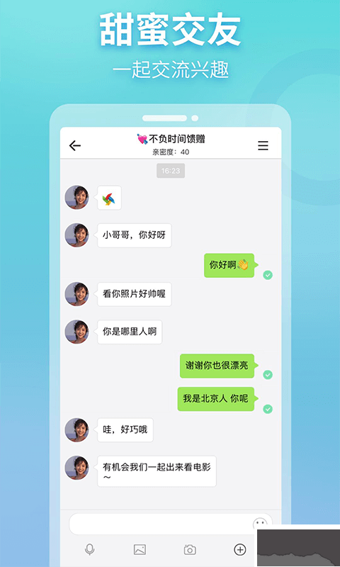 窃语app手机版