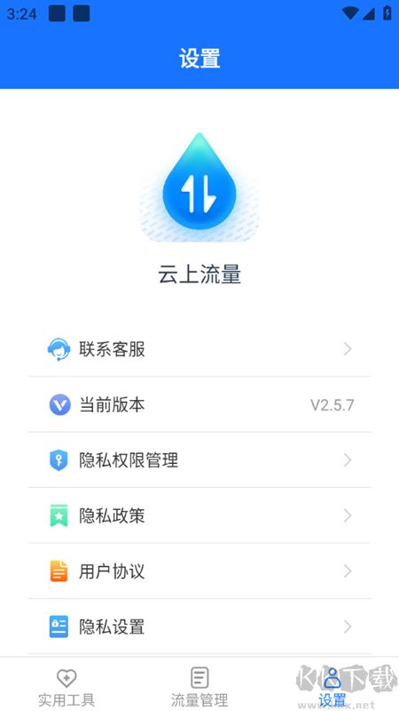 云上流量app官方版