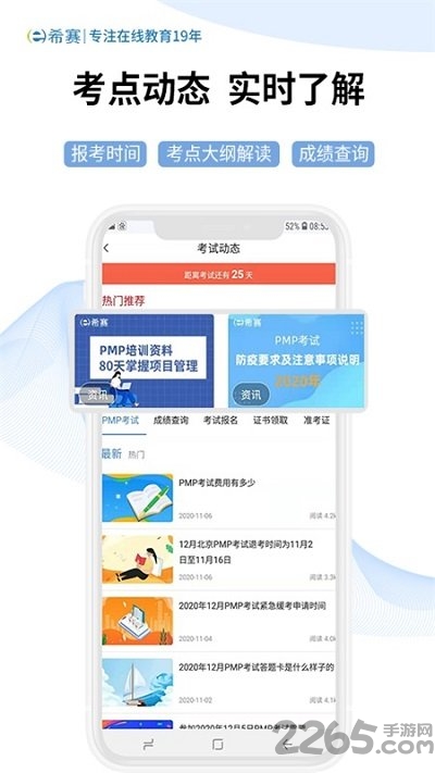 希赛网软考题库app