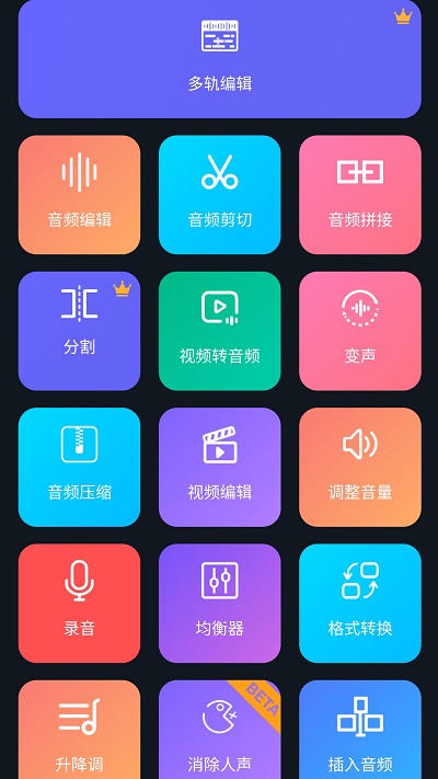 超级音乐编辑器app手机版