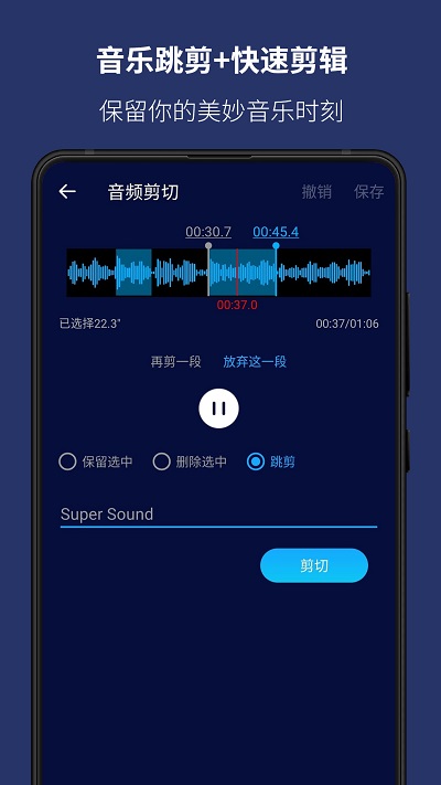 超级音乐编辑器app手机版