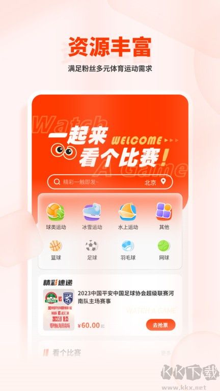 看个比赛app安卓版