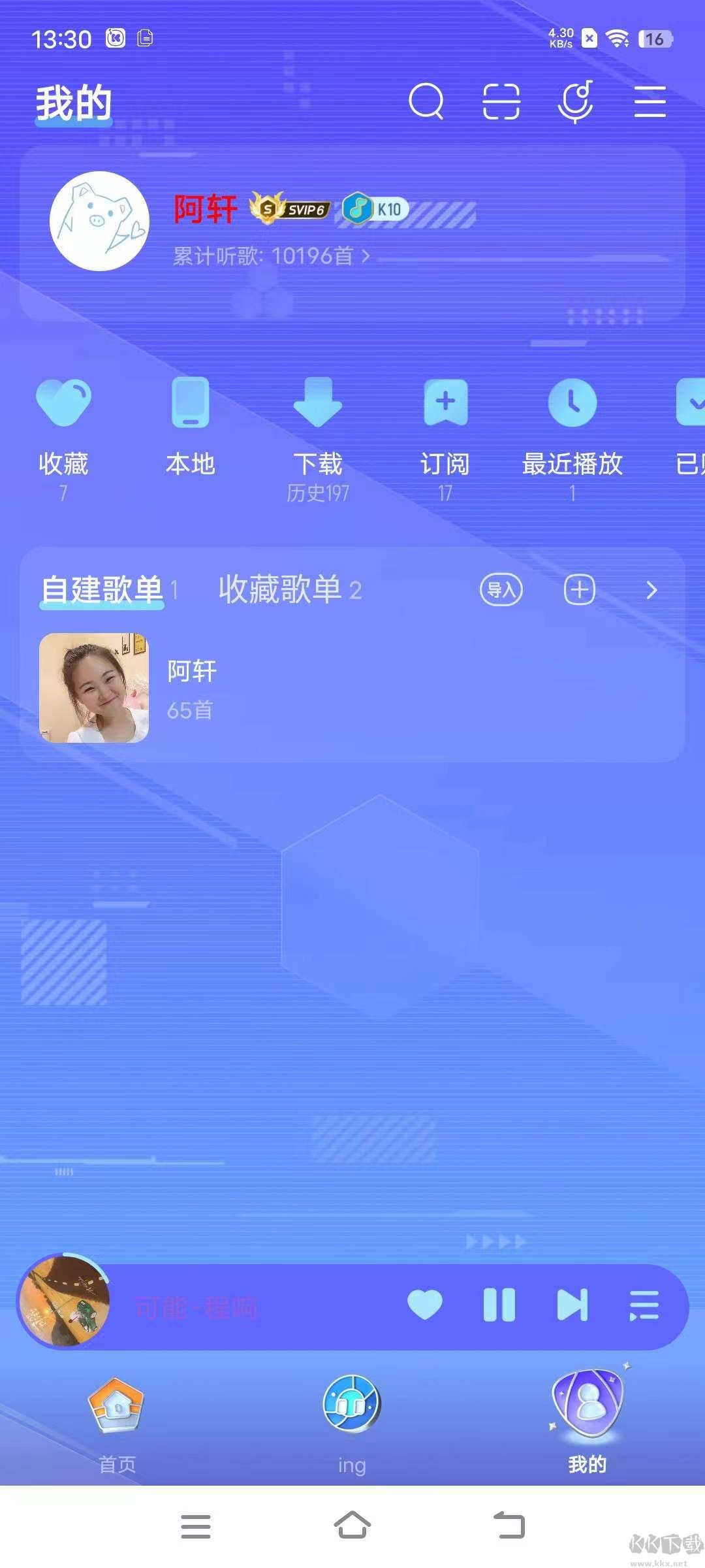 酷我音乐免费版