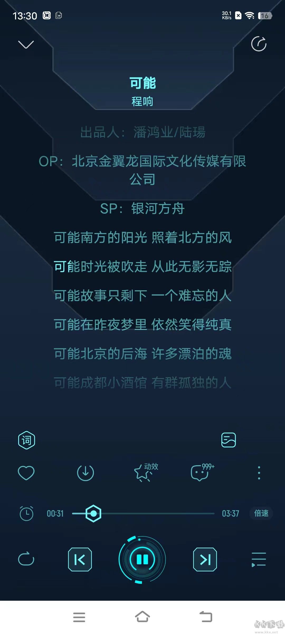 酷我音乐免费版