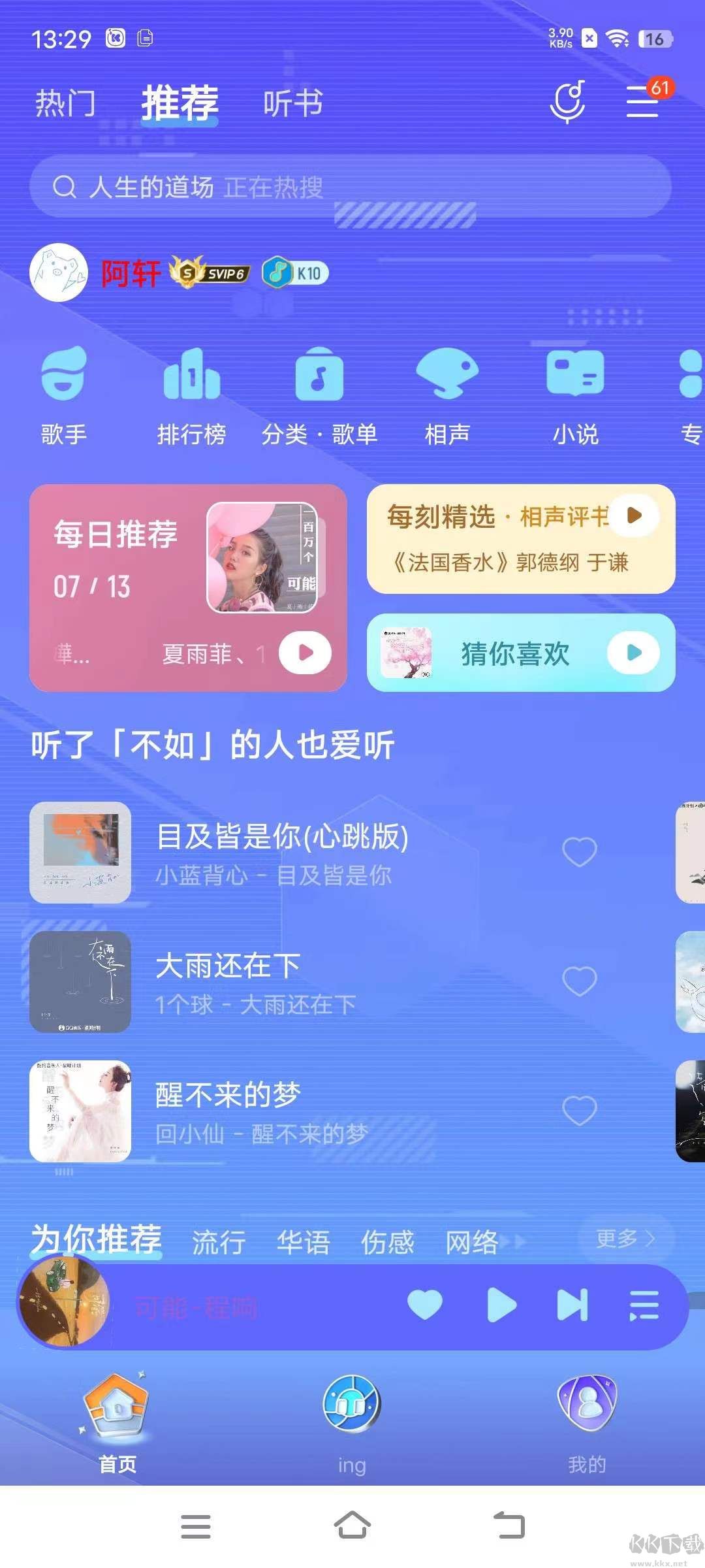 酷我音乐免费版