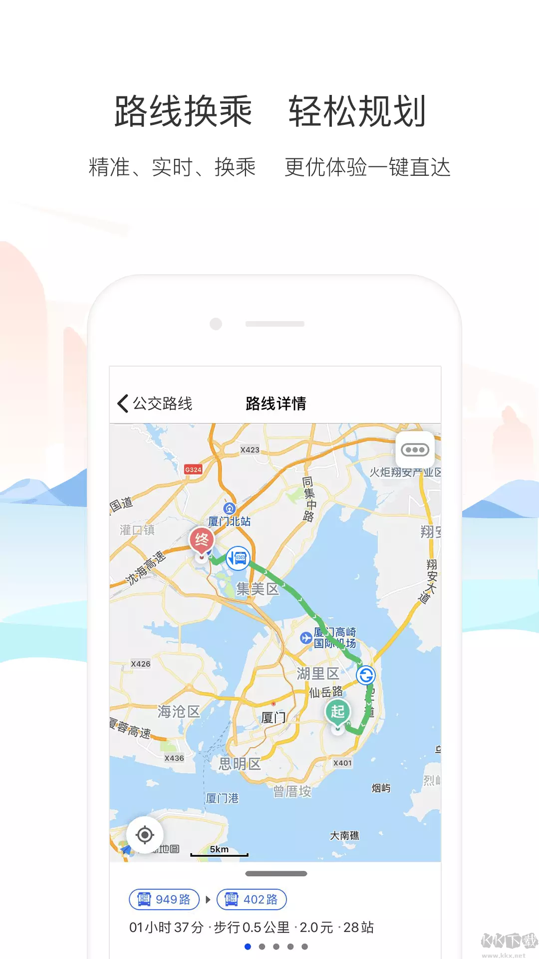 厦门公交乘车APP