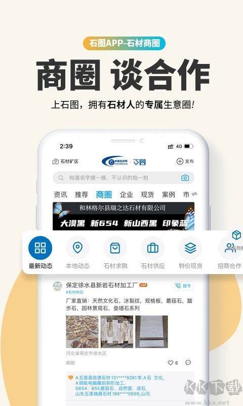 石图(拍照识别石材)APP