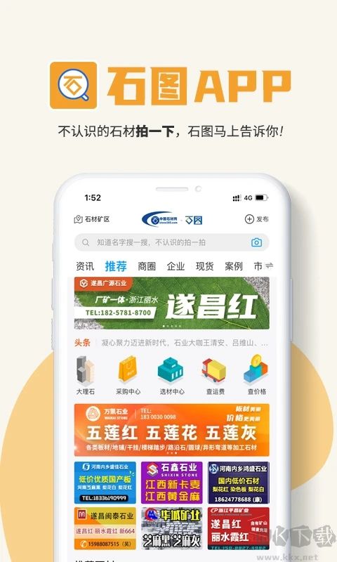 石图(拍照识别石材)APP