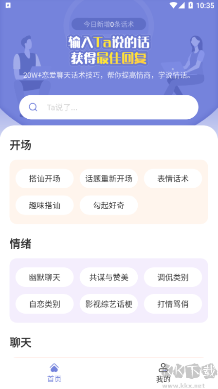 恋小帮APP