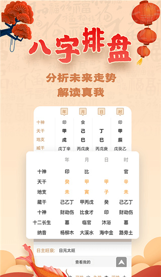 易奇八字app手机版