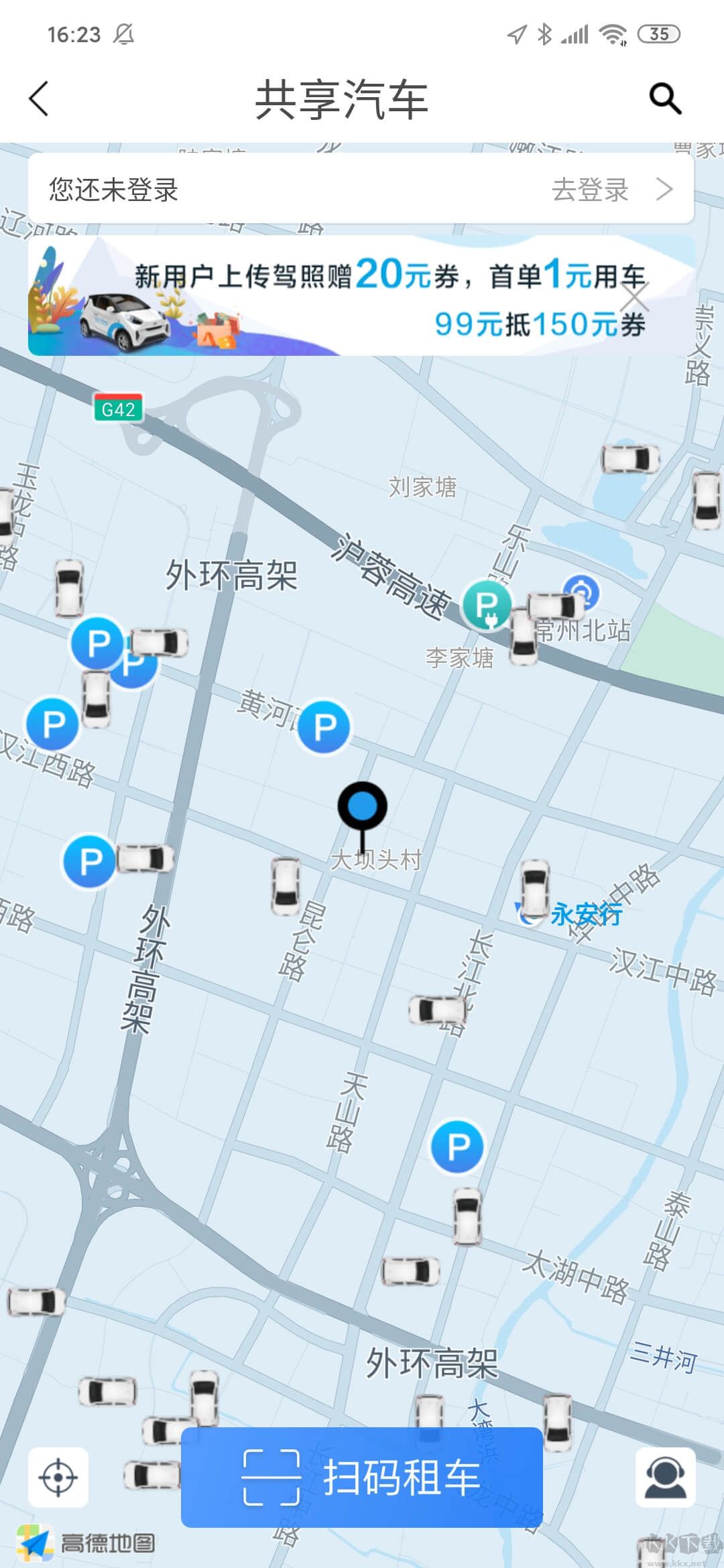 永安行自行车APP