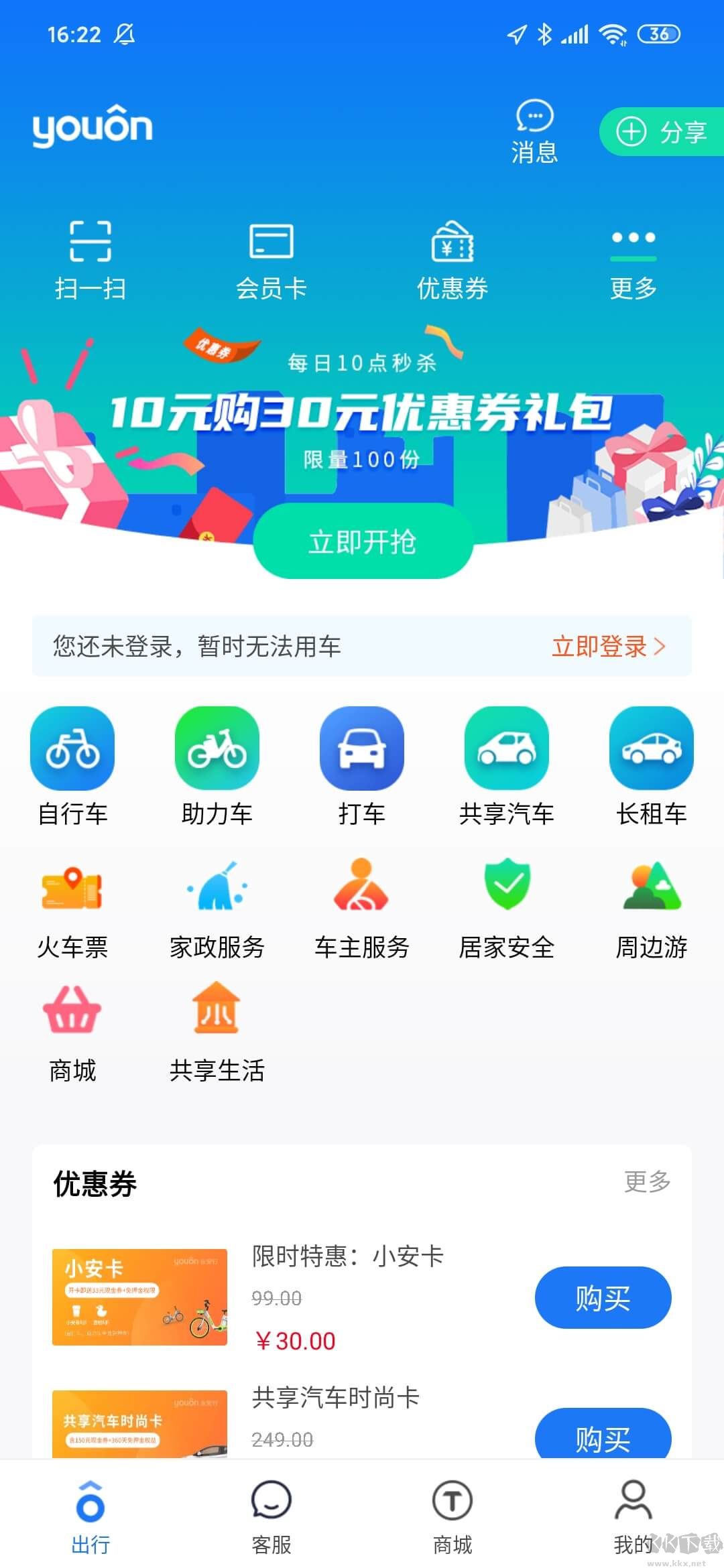 永安行自行车APP