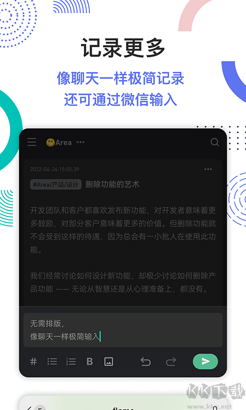 flomo浮墨笔记APP