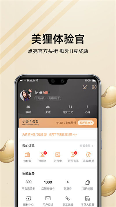 河狸家上门服务APP