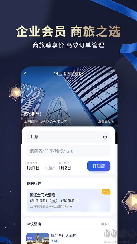 锦江会员(锦江酒店)APP