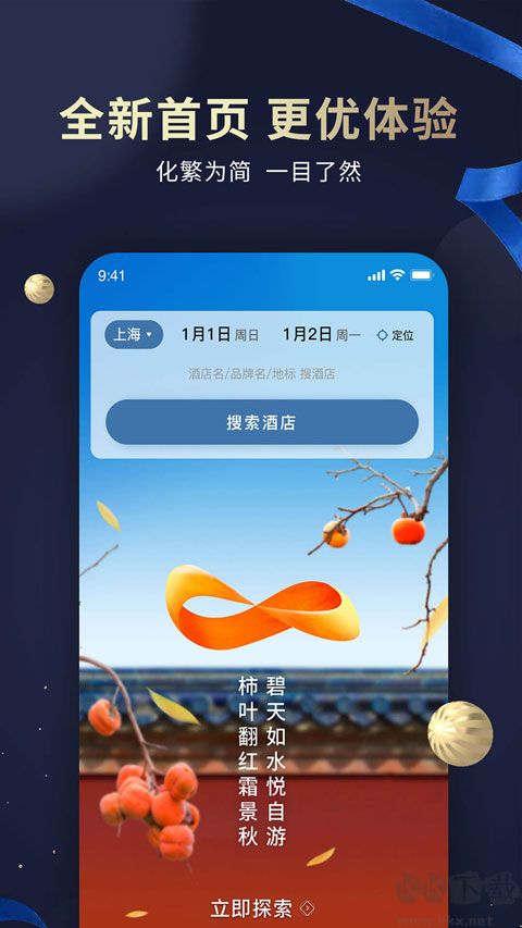 锦江会员(锦江酒店)APP