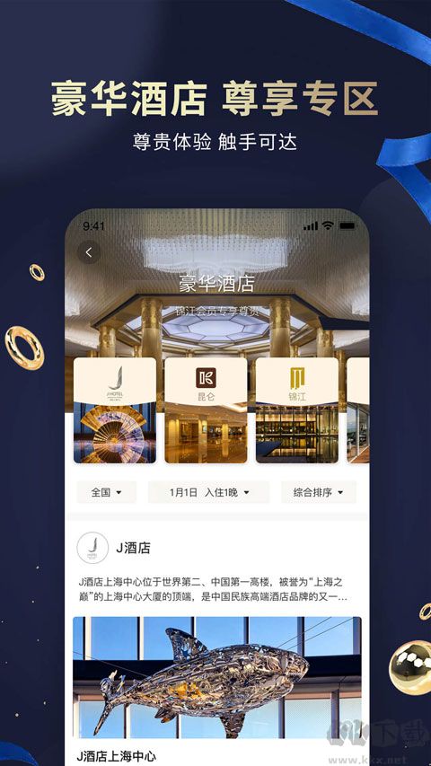 锦江会员(锦江酒店)APP