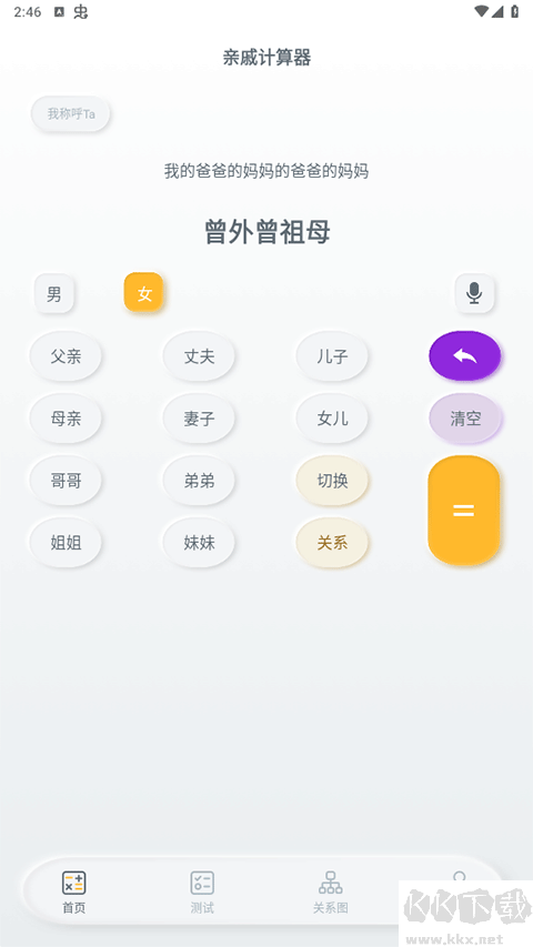 亲戚称呼计算APP安卓版