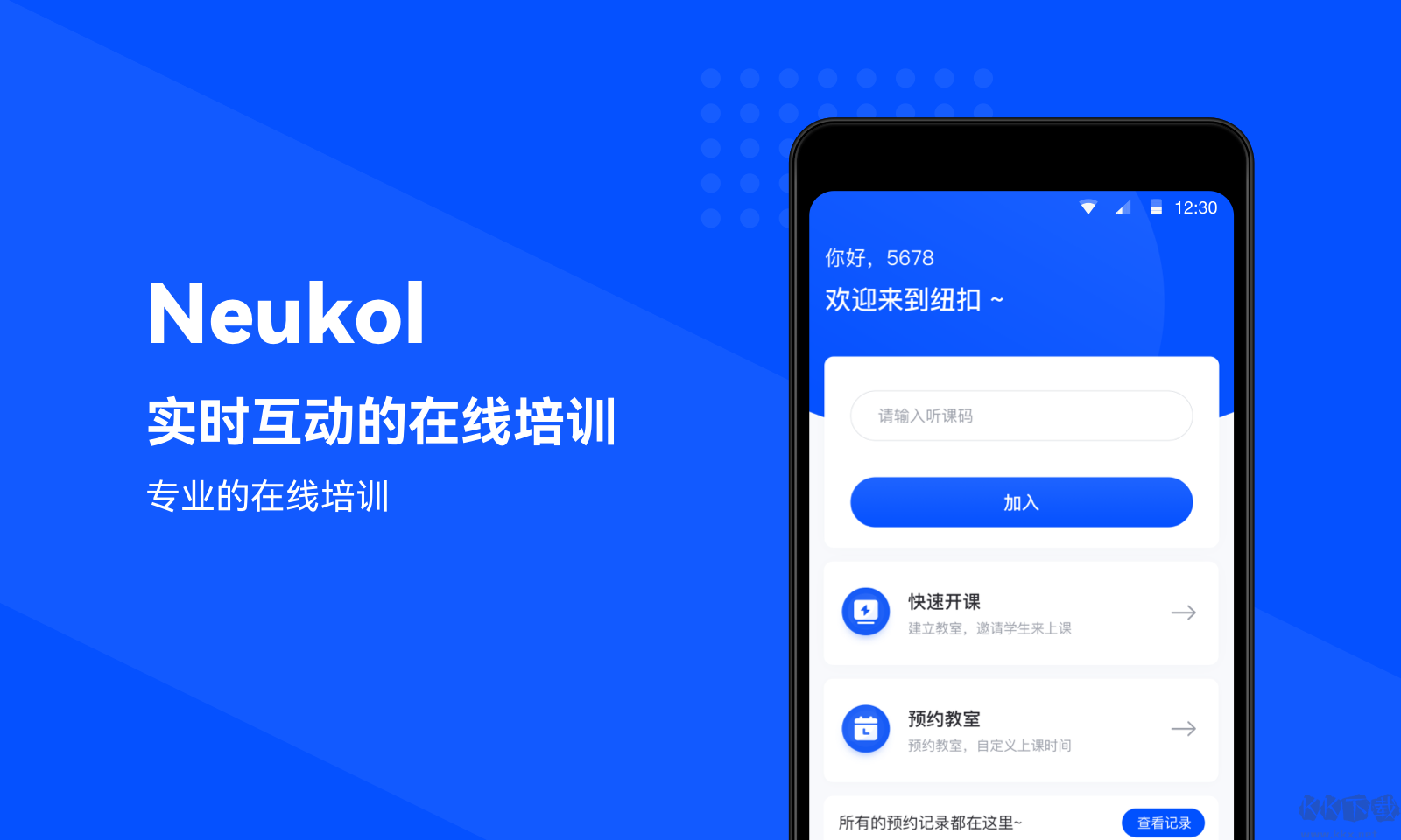 Neukol教学辅导APP