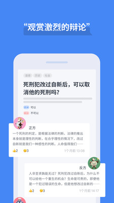 论否APP(辩论)