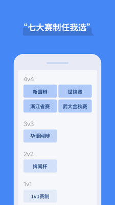 论否APP(辩论)