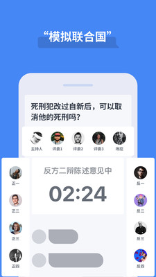 论否APP(辩论)