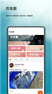 钓小翁app钓鱼社交