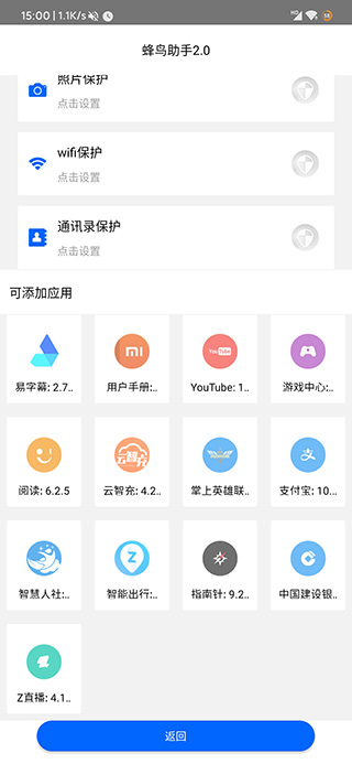 蜂鸟助手(虚拟定位软件)APP