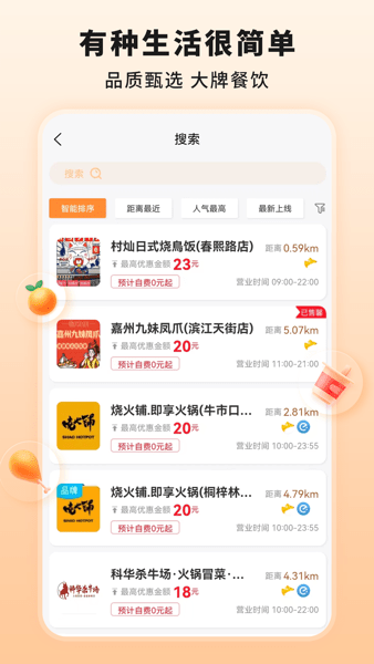 越吃越有APP