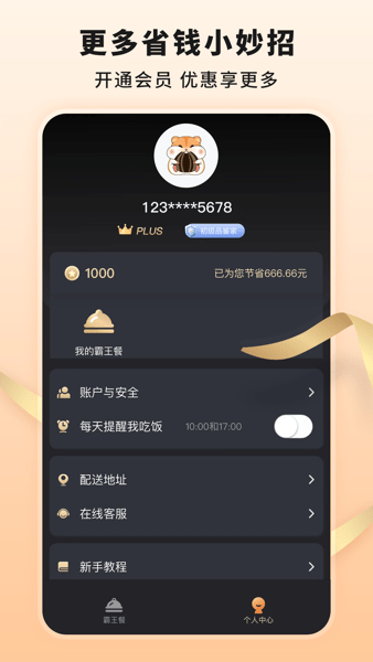 越吃越有APP