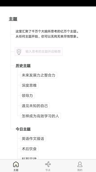 3A思维导图APP安卓版