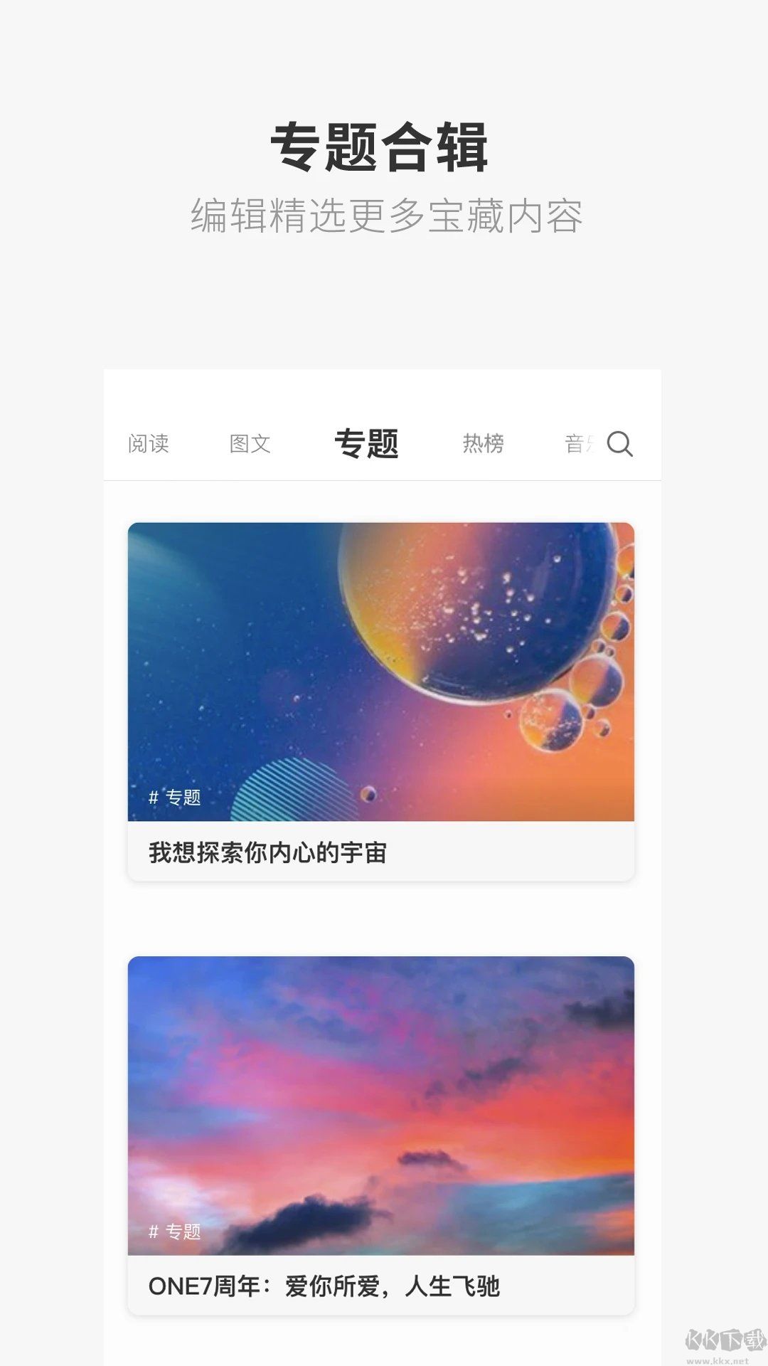 one一个(文章阅读)APP