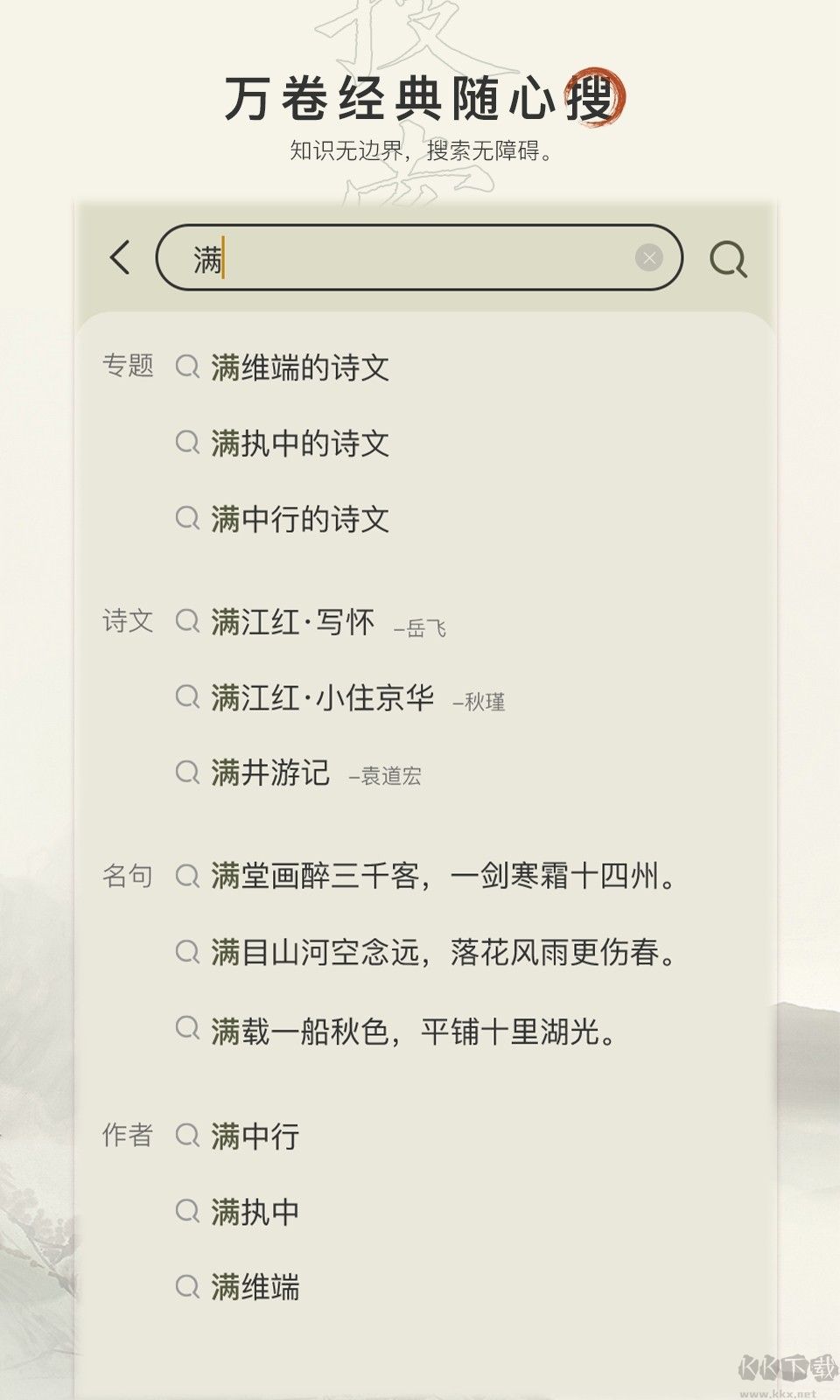 古诗文网APP