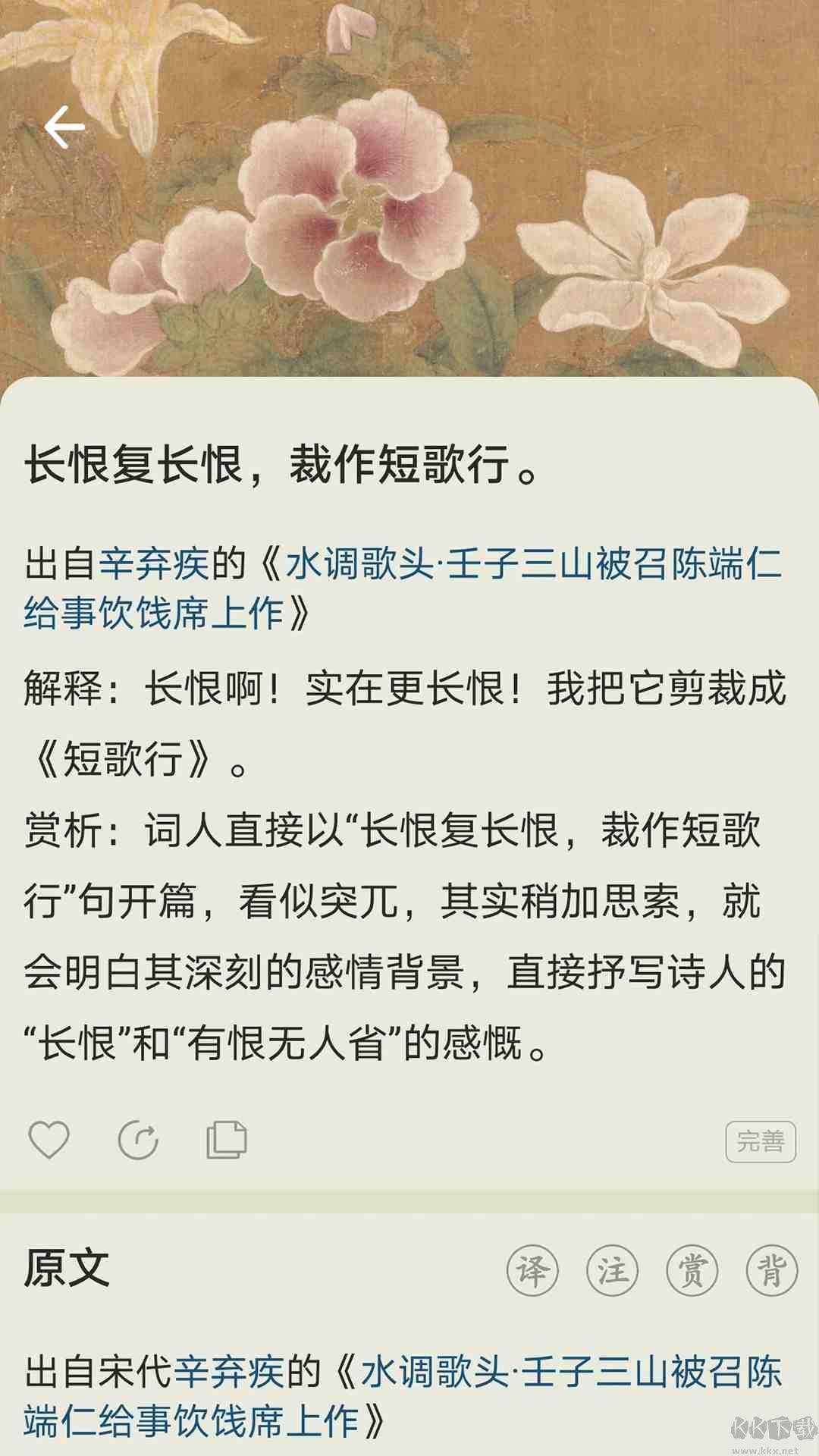 古诗文网APP