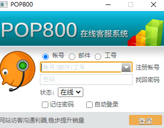 POP800(在线客服)APP