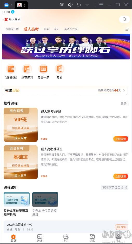 英才学堂新APP